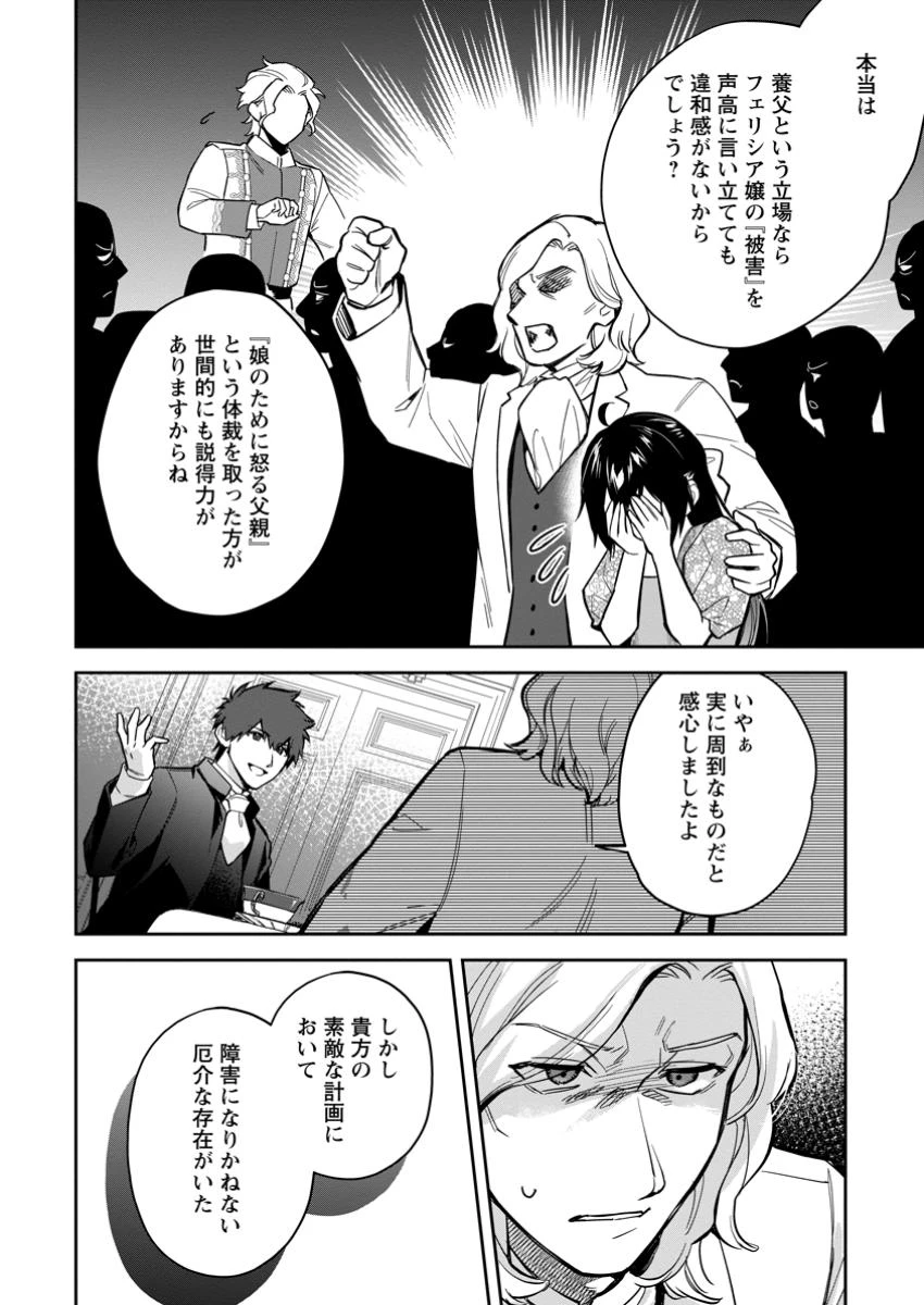 関係改善をあきらめて距離をおいたら、塩対応だった婚約者が絡んでくるようになりました 第32.2話 - 3