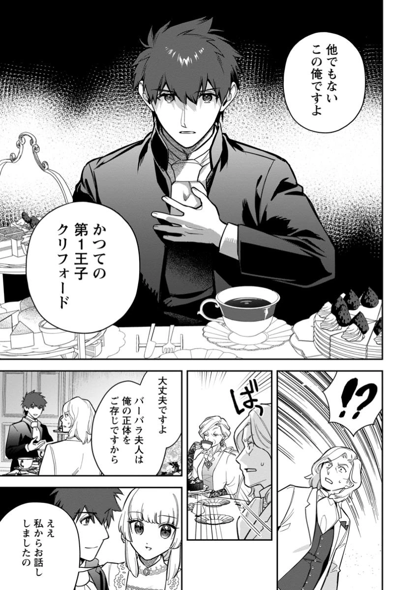 関係改善をあきらめて距離をおいたら、塩対応だった婚約者が絡んでくるようになりました 第32.2話 - 4