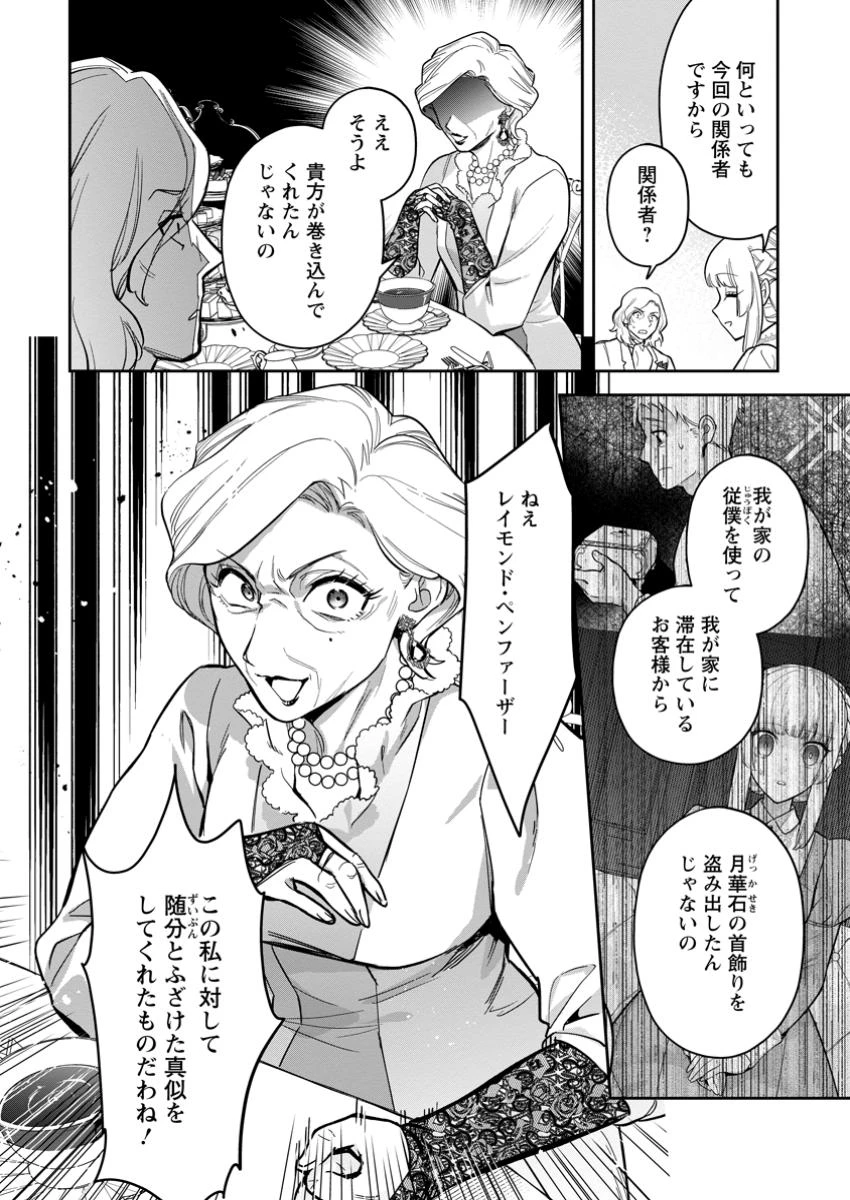 関係改善をあきらめて距離をおいたら、塩対応だった婚約者が絡んでくるようになりました 第32.2話 - 5