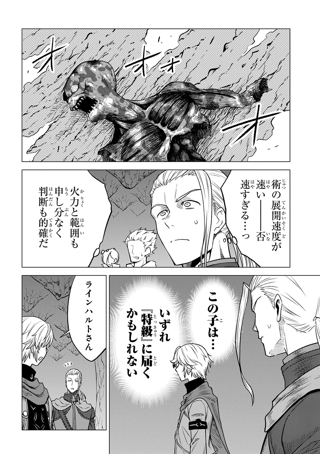 追放されたギルド職員は、世界最強の召喚士@COMIC 第9話 - 10