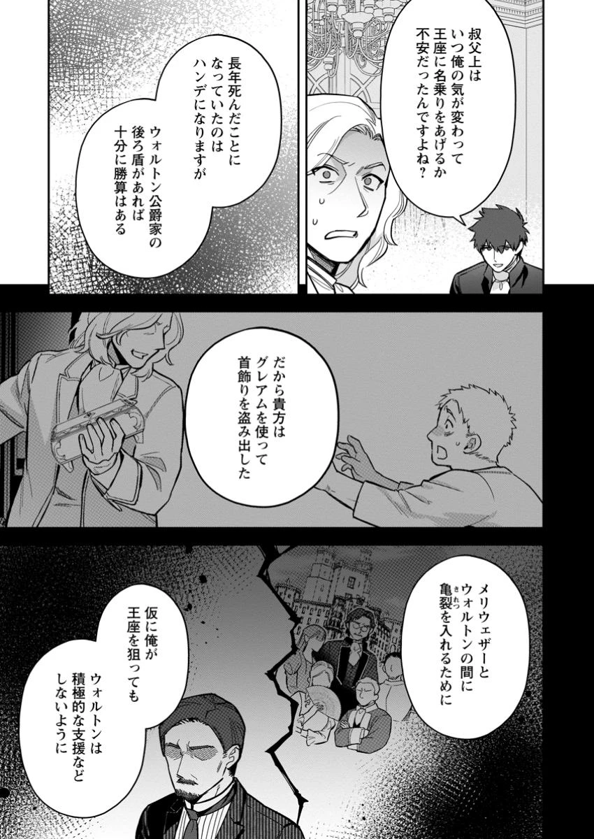 関係改善をあきらめて距離をおいたら、塩対応だった婚約者が絡んでくるようになりました 第32.2話 - 6