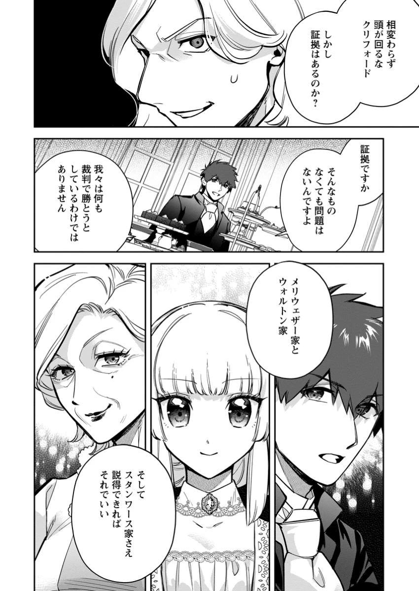 関係改善をあきらめて距離をおいたら、塩対応だった婚約者が絡んでくるようになりました 第32.2話 - 7
