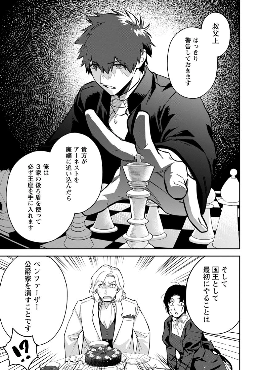 関係改善をあきらめて距離をおいたら、塩対応だった婚約者が絡んでくるようになりました 第32.2話 - 8