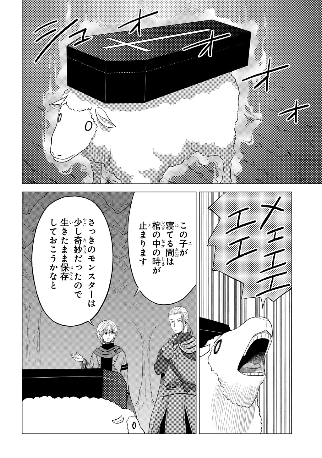 追放されたギルド職員は、世界最強の召喚士@COMIC 第9話 - 12