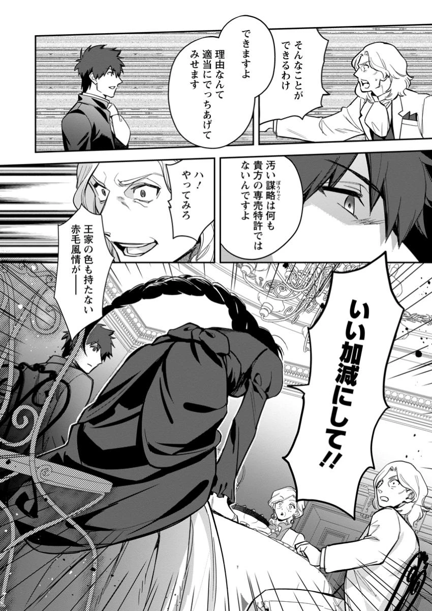 関係改善をあきらめて距離をおいたら、塩対応だった婚約者が絡んでくるようになりました 第32.2話 - 9