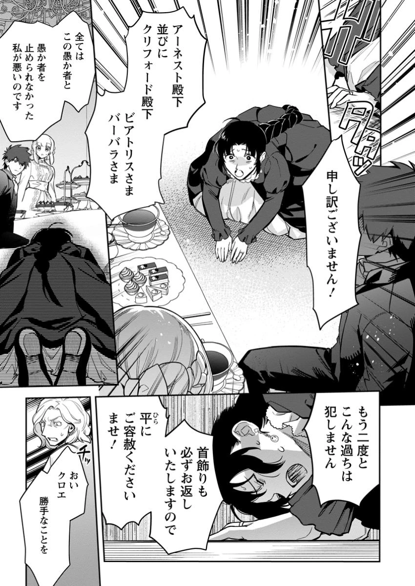 関係改善をあきらめて距離をおいたら、塩対応だった婚約者が絡んでくるようになりました 第32.2話 - 10