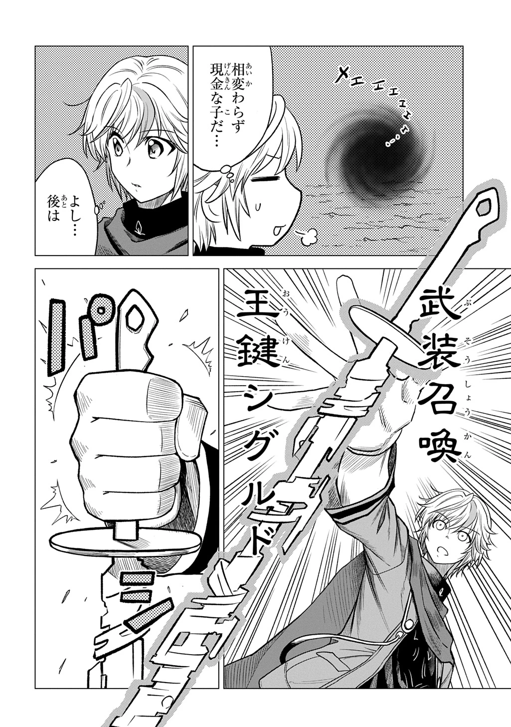 追放されたギルド職員は、世界最強の召喚士@COMIC 第9話 - 14