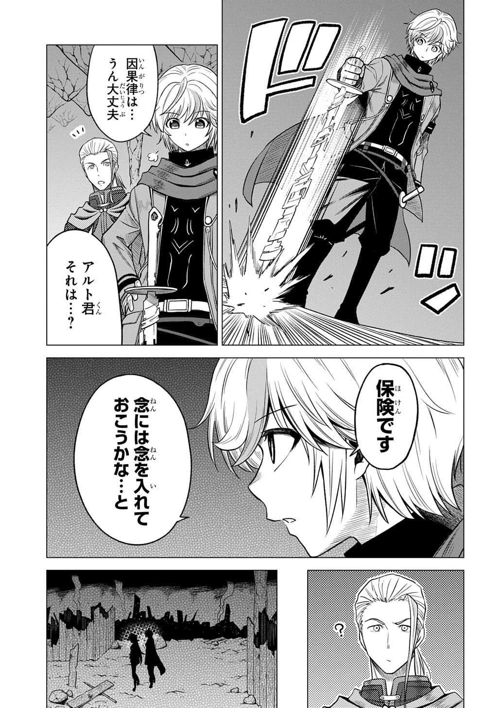 追放されたギルド職員は、世界最強の召喚士@COMIC 第9話 - 15