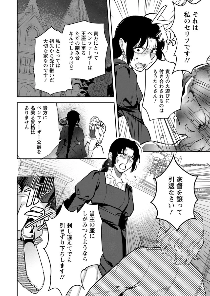 関係改善をあきらめて距離をおいたら、塩対応だった婚約者が絡んでくるようになりました 第32.2話 - 11