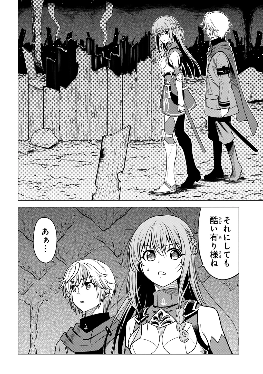 追放されたギルド職員は、世界最強の召喚士@COMIC 第9話 - 16