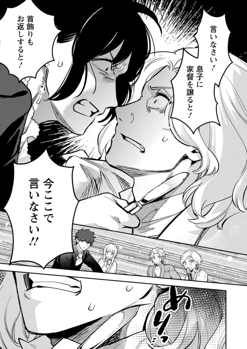 関係改善をあきらめて距離をおいたら、塩対応だった婚約者が絡んでくるようになりました 第32.2話 - 12