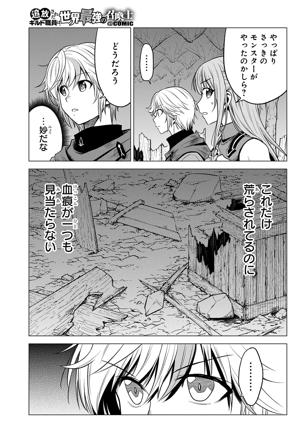 追放されたギルド職員は、世界最強の召喚士@COMIC 第9話 - 17
