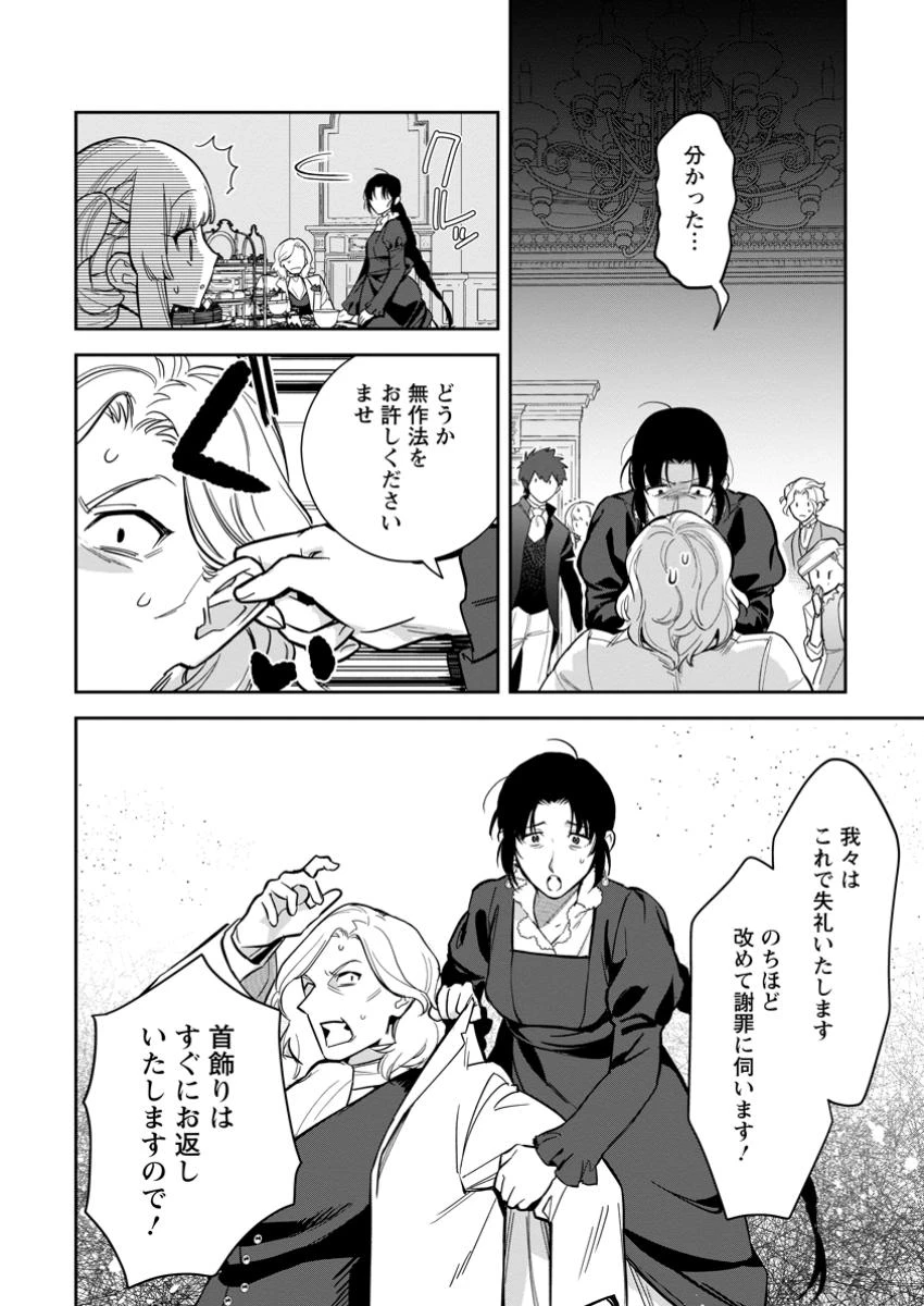 関係改善をあきらめて距離をおいたら、塩対応だった婚約者が絡んでくるようになりました 第32.2話 - 13