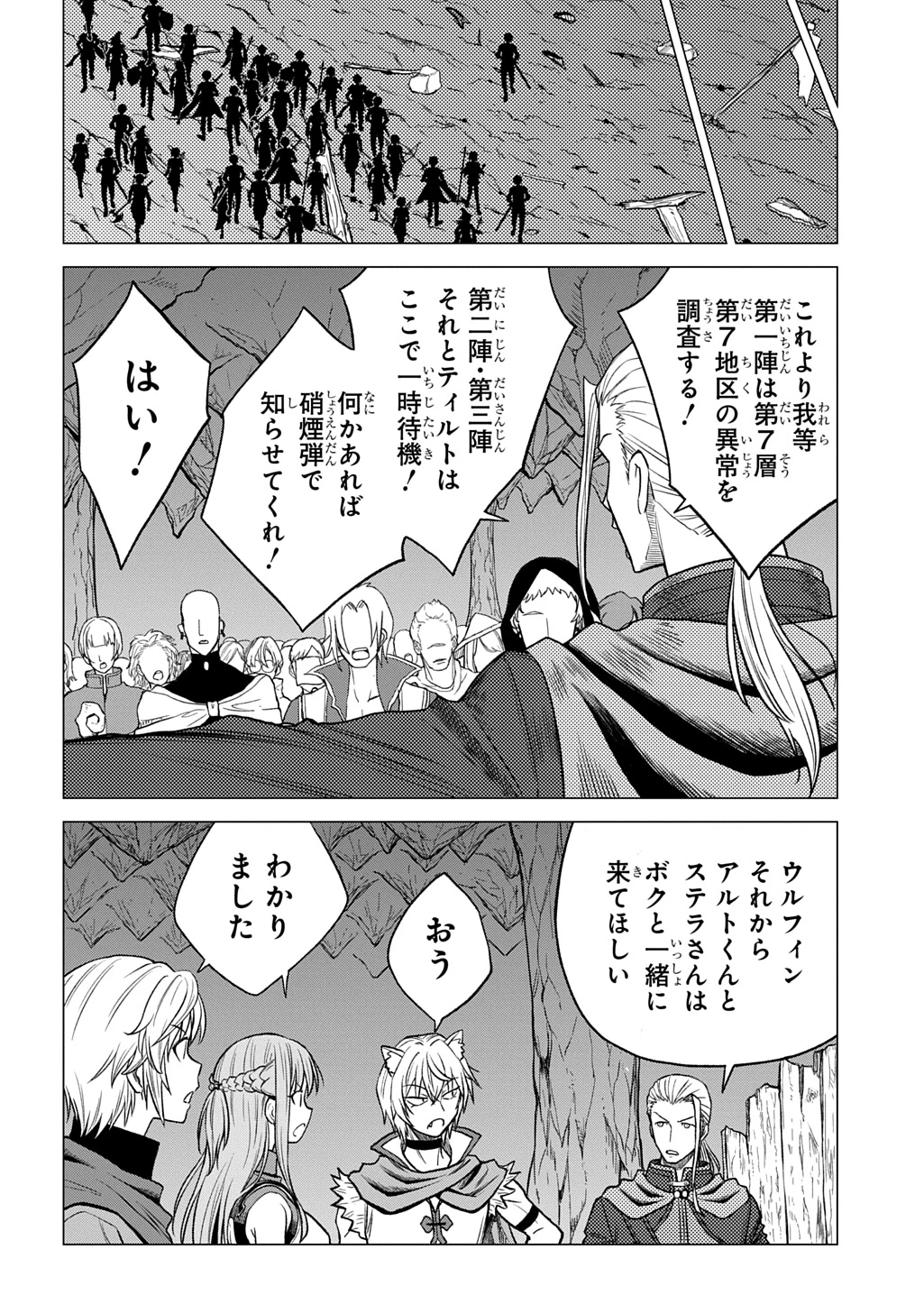 追放されたギルド職員は、世界最強の召喚士@COMIC 第9話 - 18