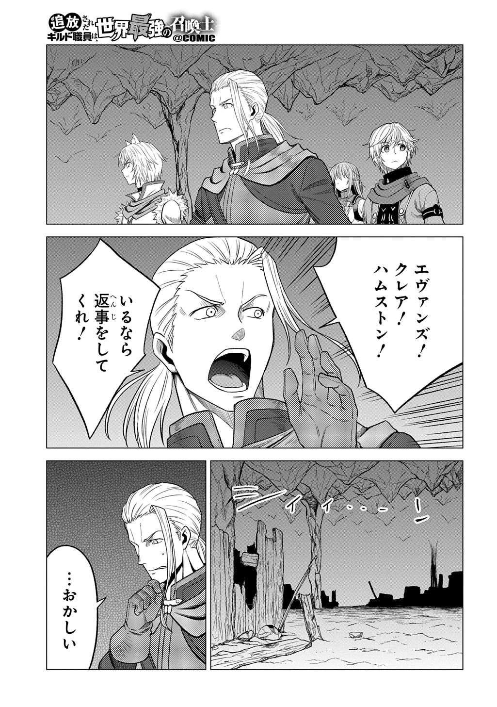 追放されたギルド職員は、世界最強の召喚士@COMIC 第9話 - 19