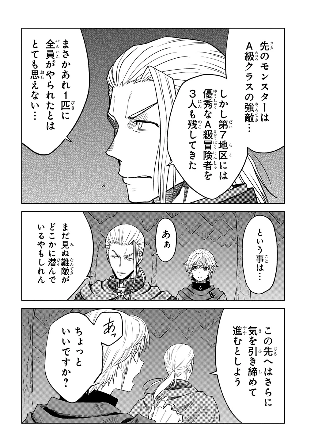 追放されたギルド職員は、世界最強の召喚士@COMIC 第9話 - 20