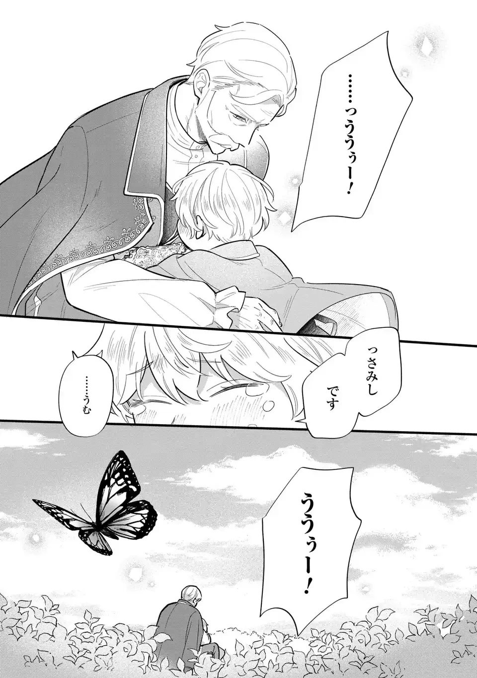 悪役のご令息のどうにかしたい日常 第34話 - 5