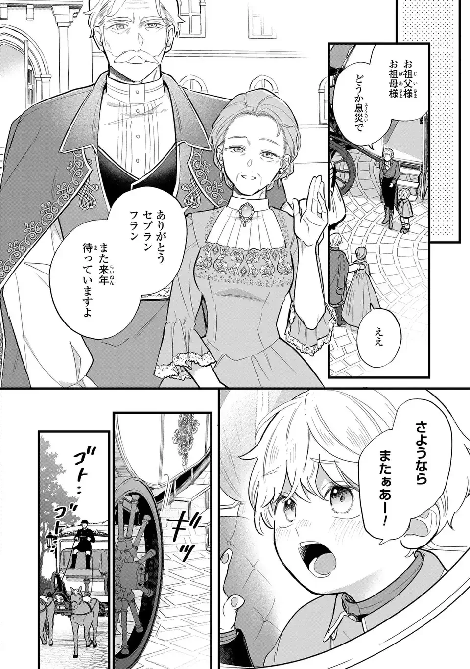 悪役のご令息のどうにかしたい日常 第34話 - 6