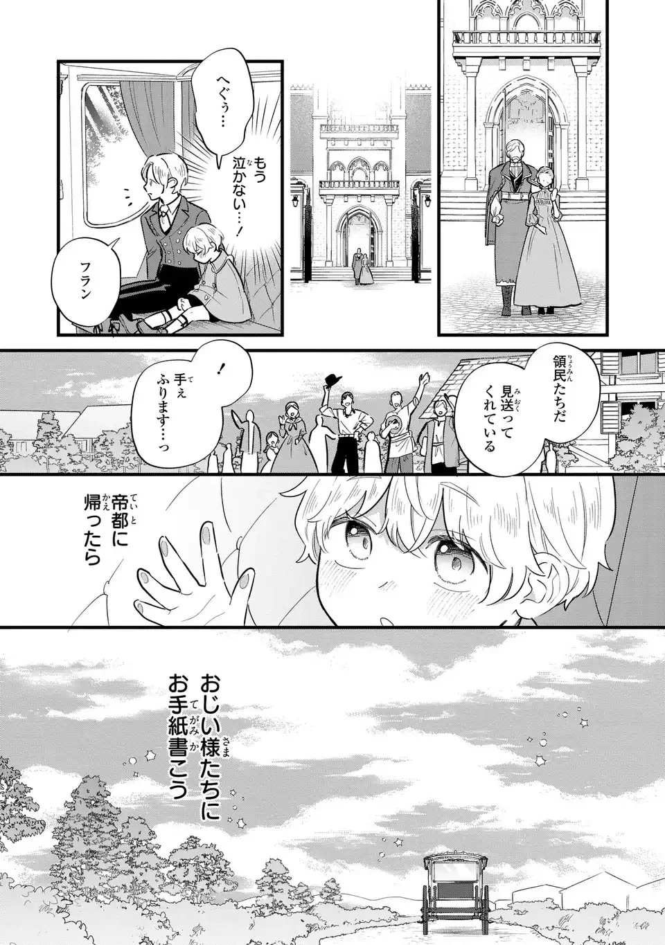 悪役のご令息のどうにかしたい日常 第34話 - 7