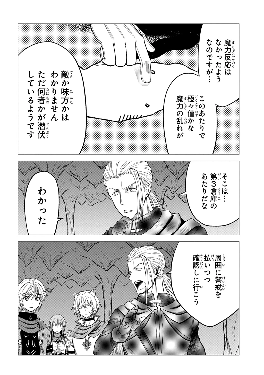 追放されたギルド職員は、世界最強の召喚士@COMIC 第9話 - 24