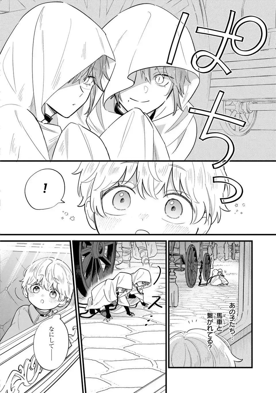 悪役のご令息のどうにかしたい日常 第34話 - 10