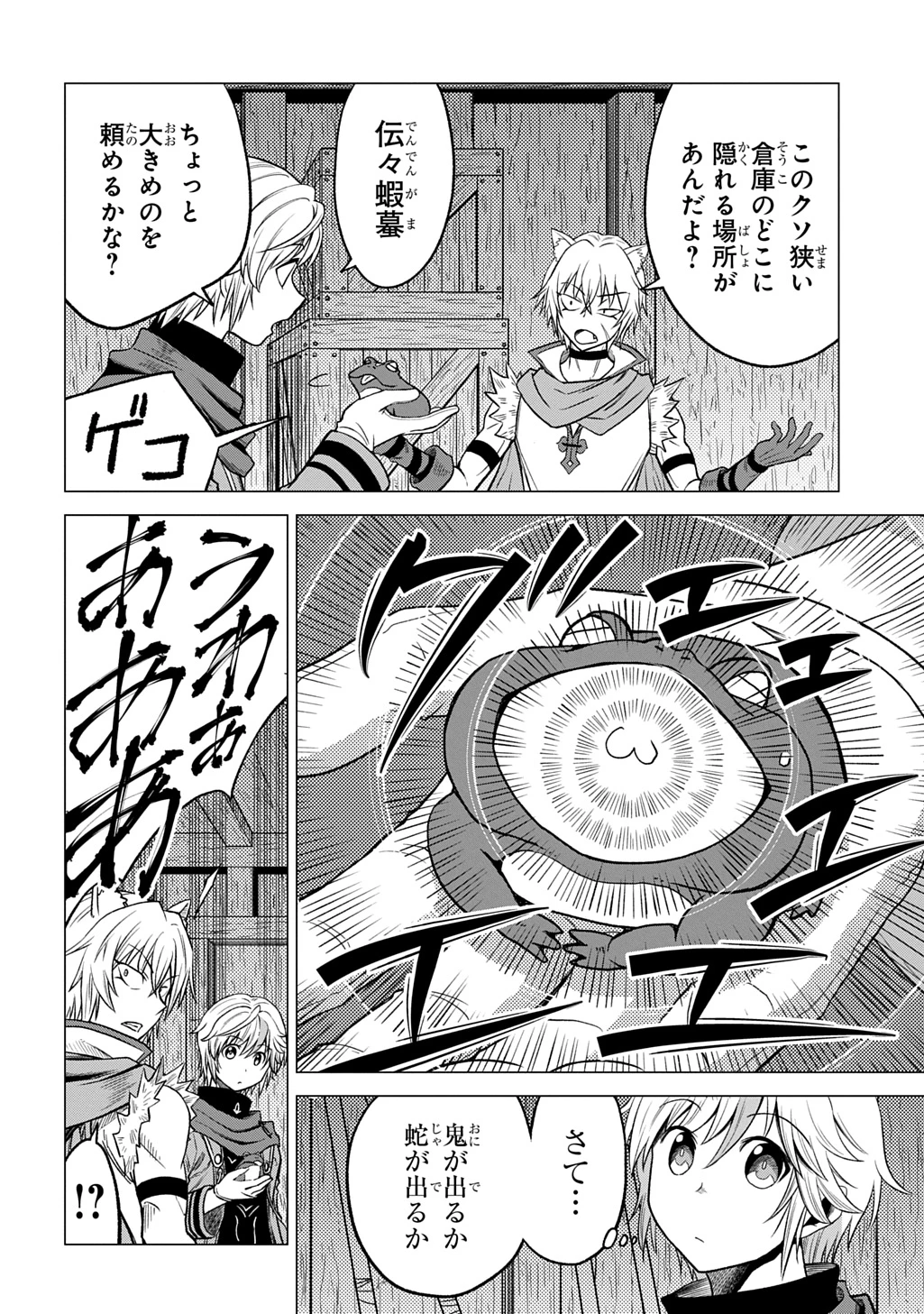 追放されたギルド職員は、世界最強の召喚士@COMIC 第9話 - 26