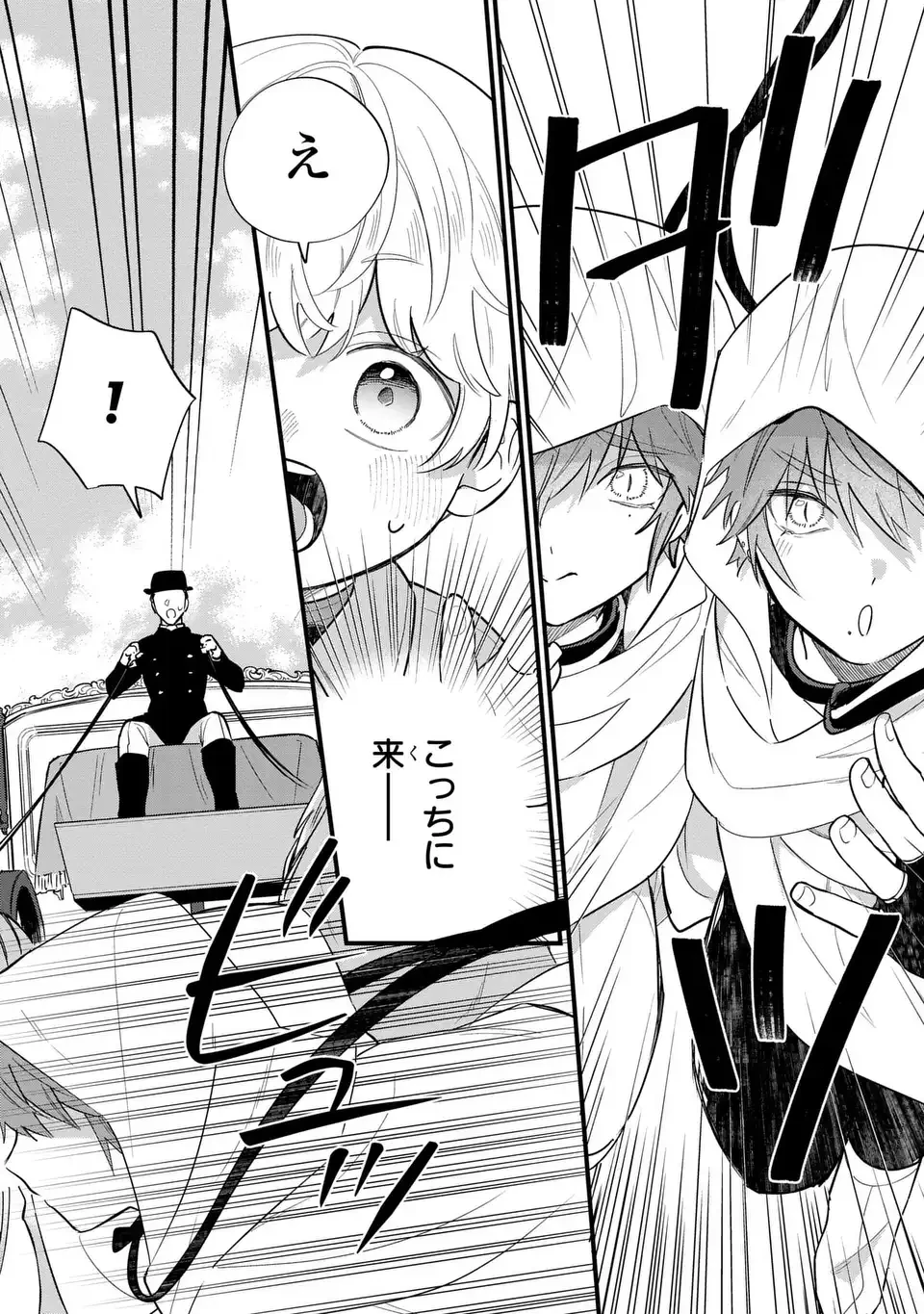 悪役のご令息のどうにかしたい日常 第34話 - 11