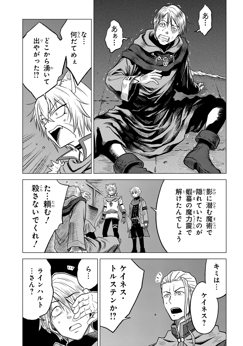 追放されたギルド職員は、世界最強の召喚士@COMIC 第9話 - 27