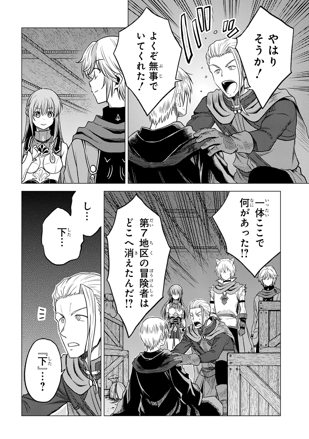 追放されたギルド職員は、世界最強の召喚士@COMIC 第9話 - 28