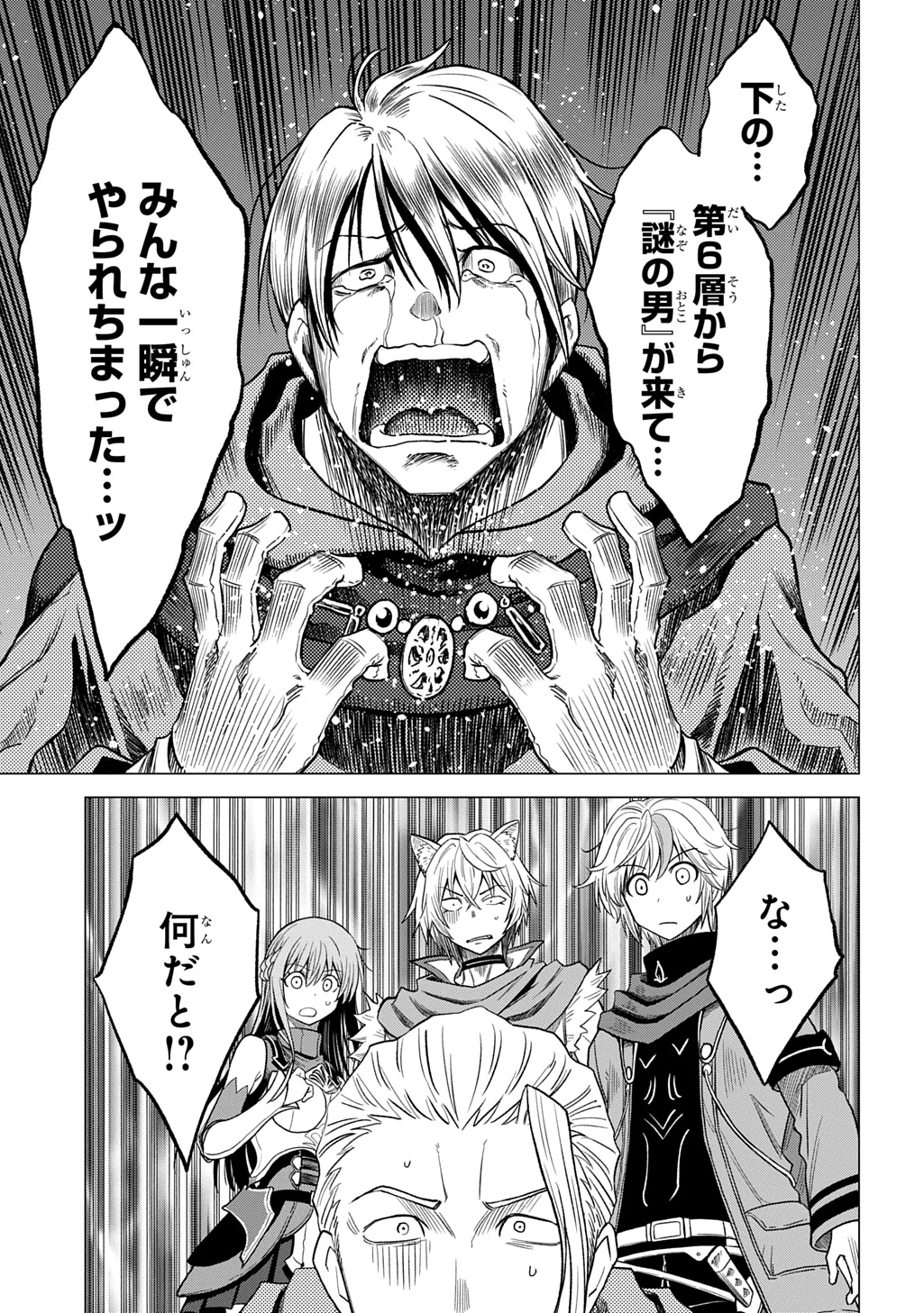 追放されたギルド職員は、世界最強の召喚士@COMIC 第9話 - 29