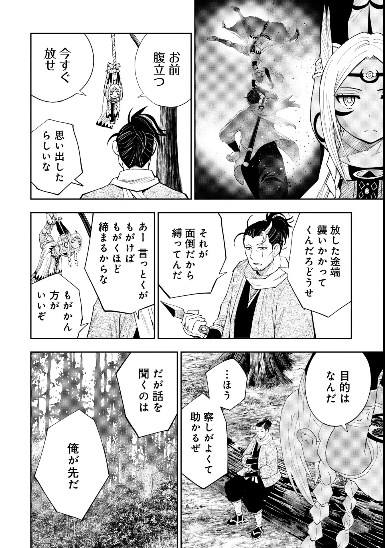 徳川埋蔵金はアメリカにござる 第2話 - 6