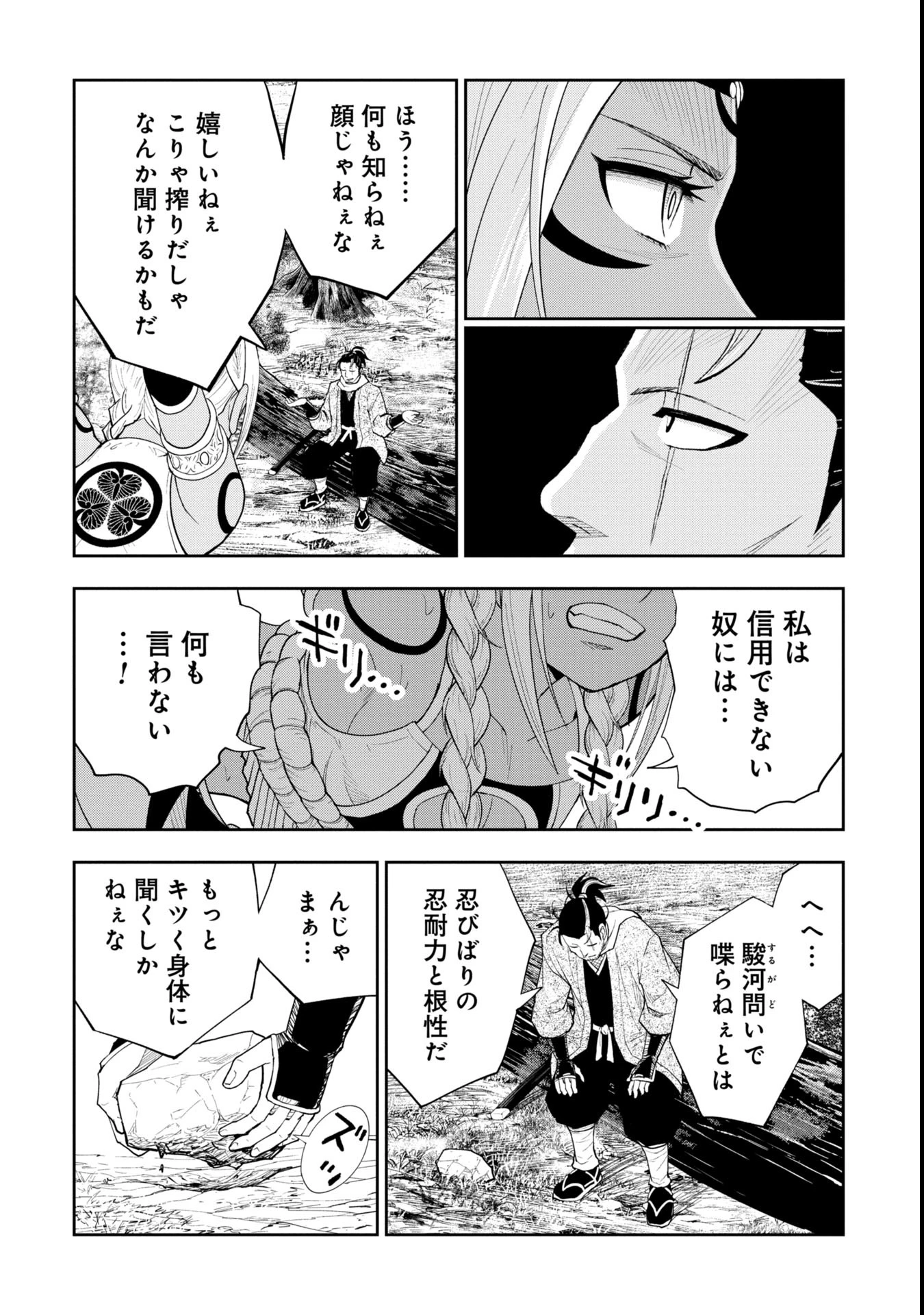 徳川埋蔵金はアメリカにござる 第2話 - 8