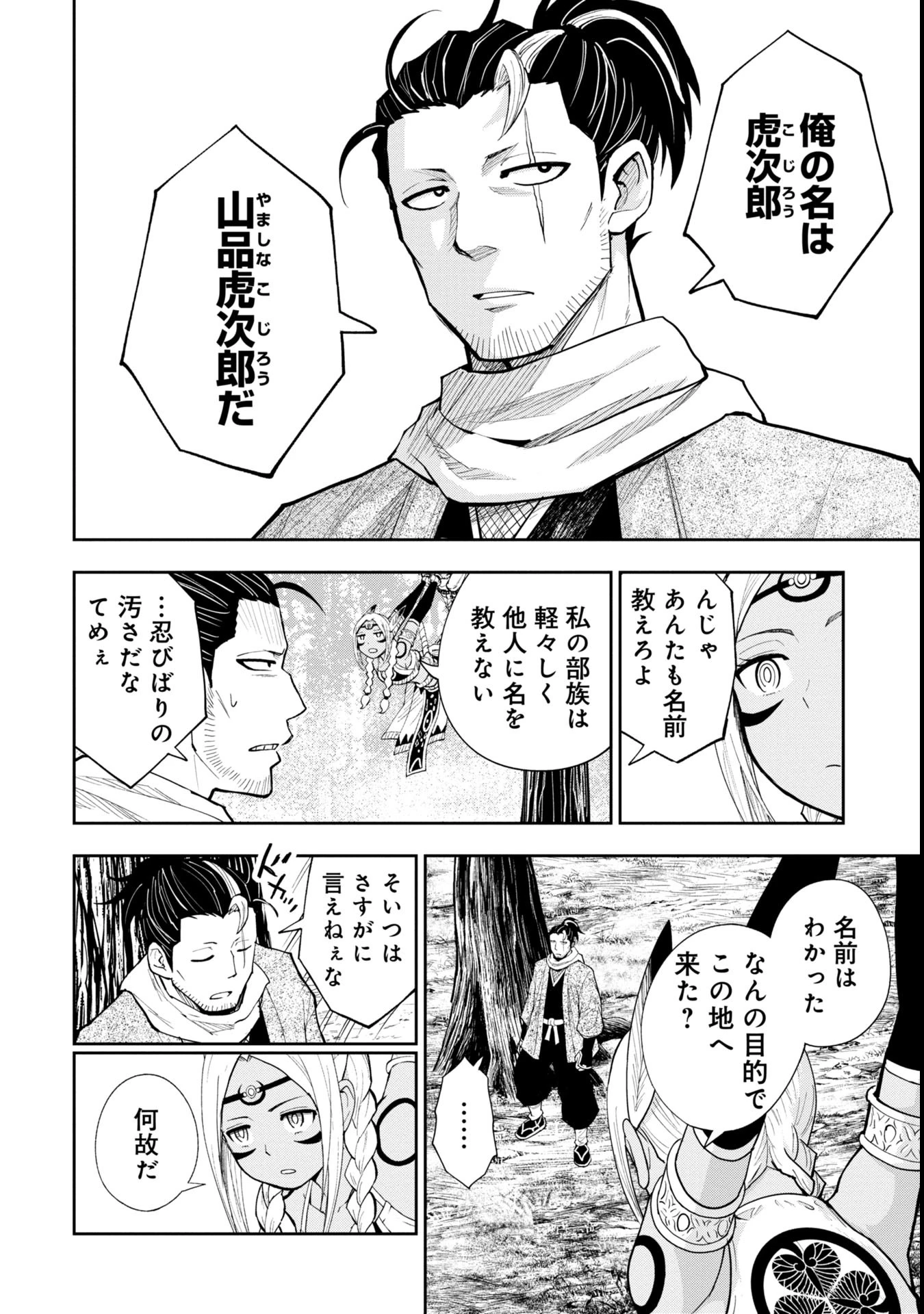 徳川埋蔵金はアメリカにござる 第2話 - 10