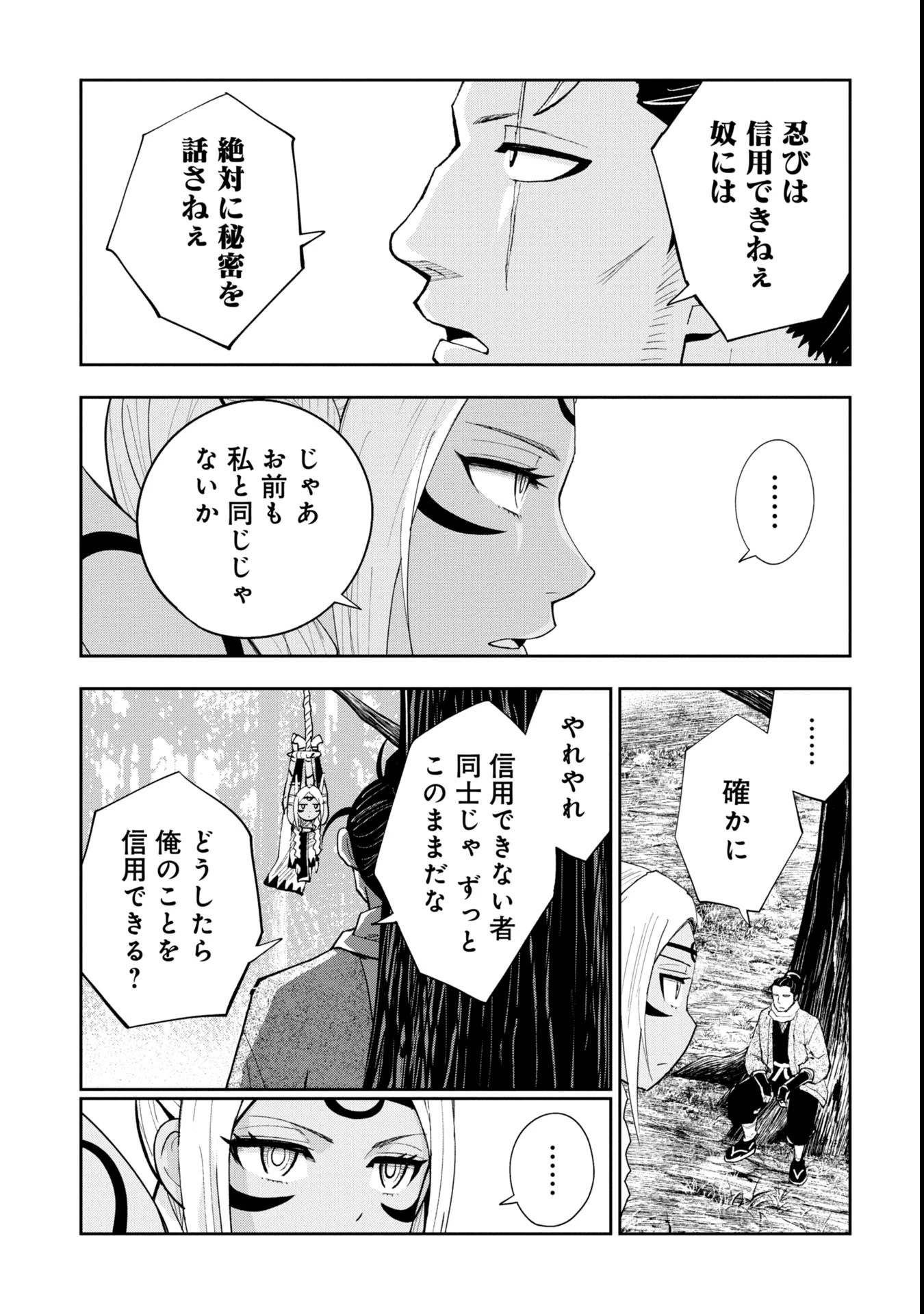 徳川埋蔵金はアメリカにござる 第2話 - 11