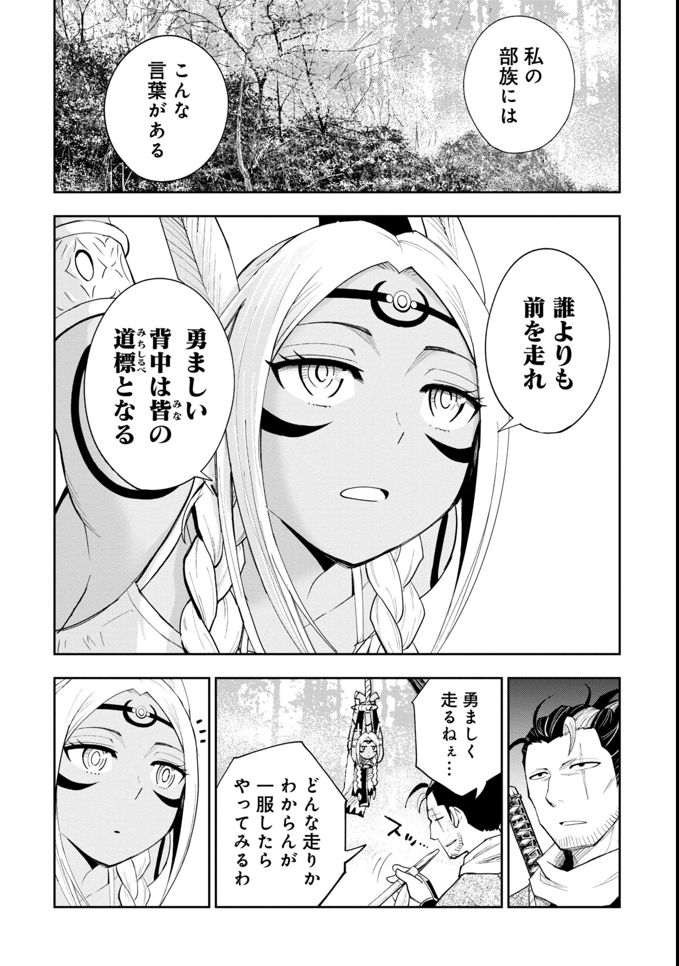 徳川埋蔵金はアメリカにござる 第2話 - 12
