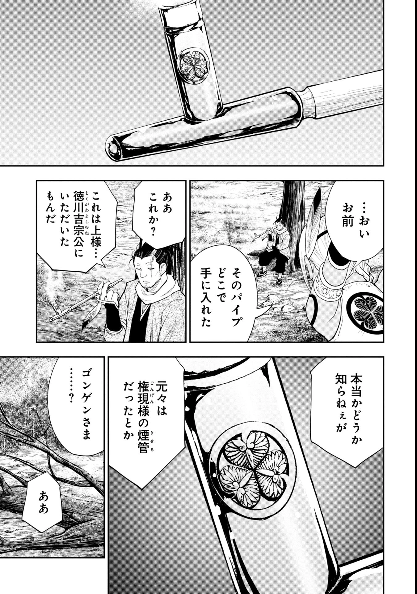 徳川埋蔵金はアメリカにござる 第2話 - 13