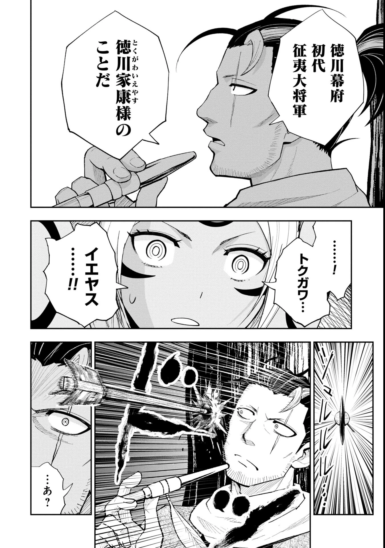 徳川埋蔵金はアメリカにござる 第2話 - 14