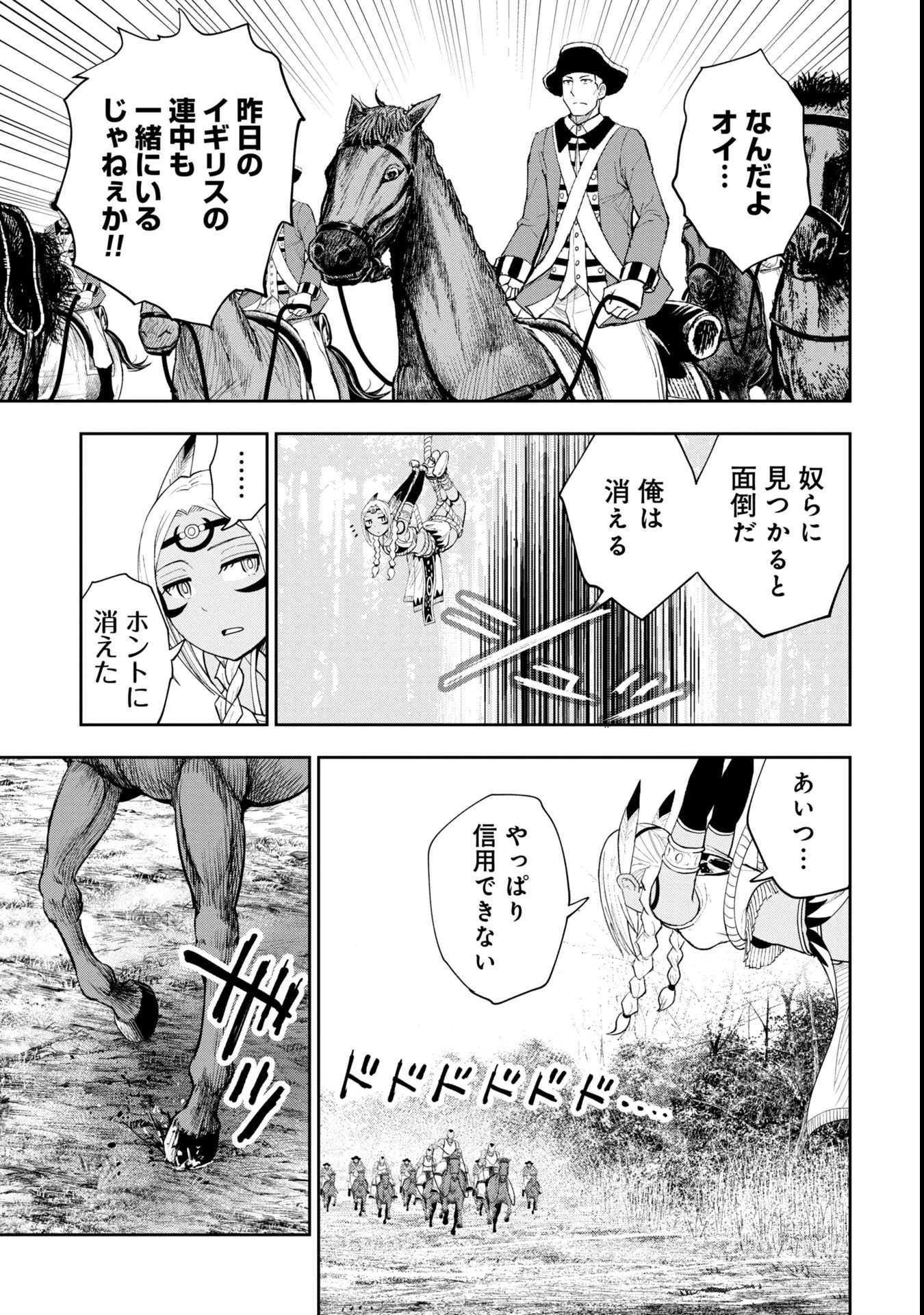 徳川埋蔵金はアメリカにござる 第2話 - 17