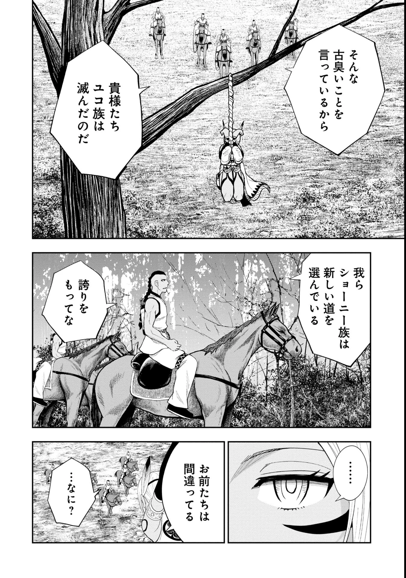 徳川埋蔵金はアメリカにござる 第2話 - 20