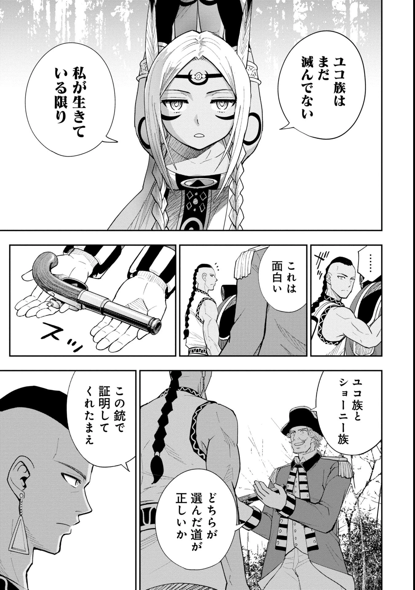 徳川埋蔵金はアメリカにござる 第2話 - 21