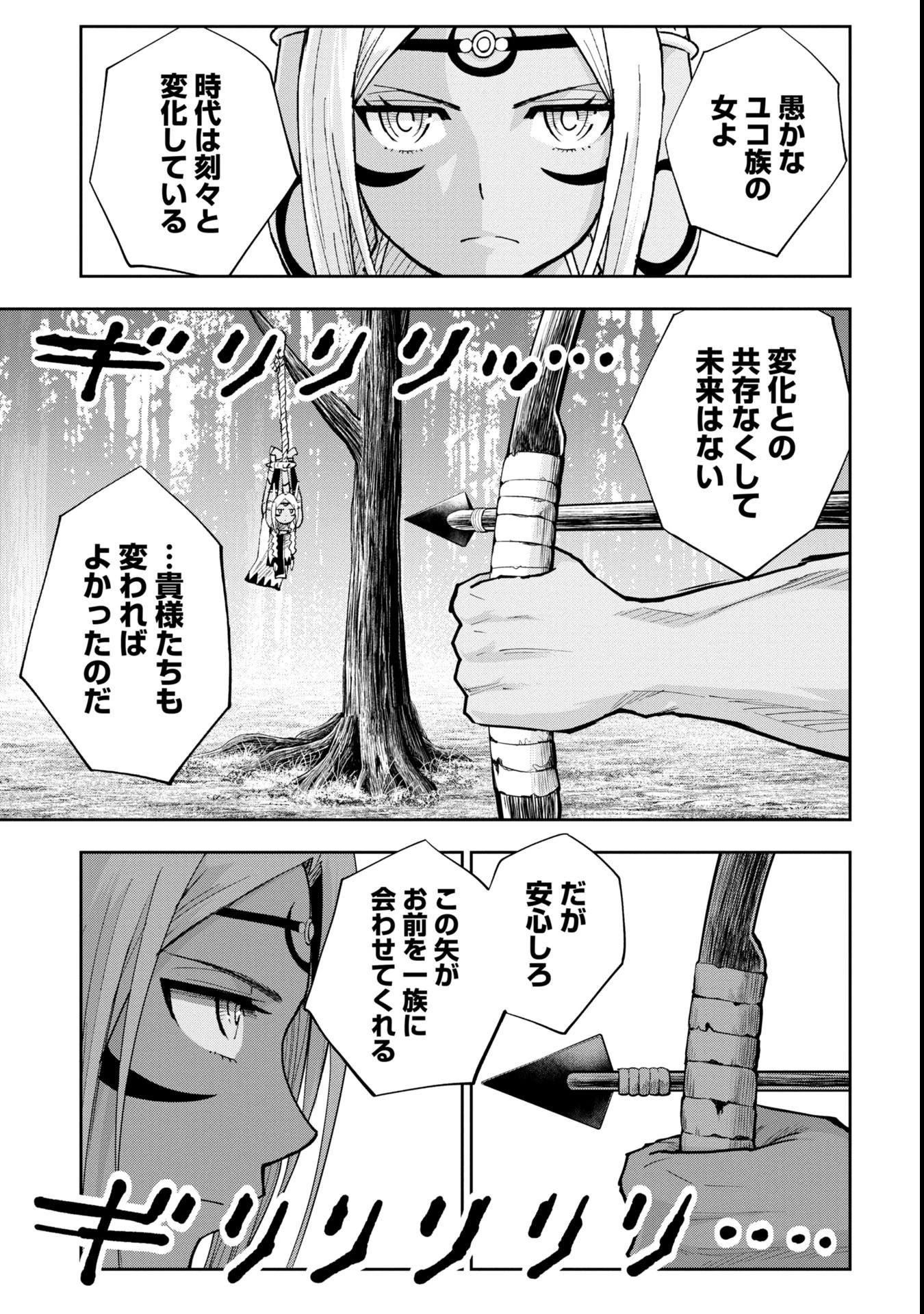 徳川埋蔵金はアメリカにござる 第2話 - 23