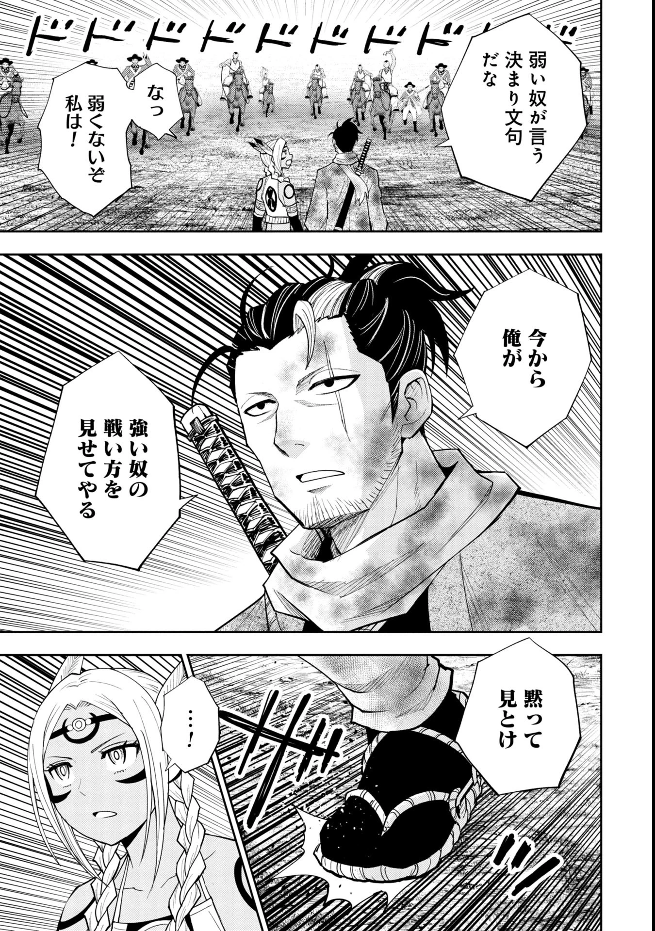 徳川埋蔵金はアメリカにござる 第2話 - 33