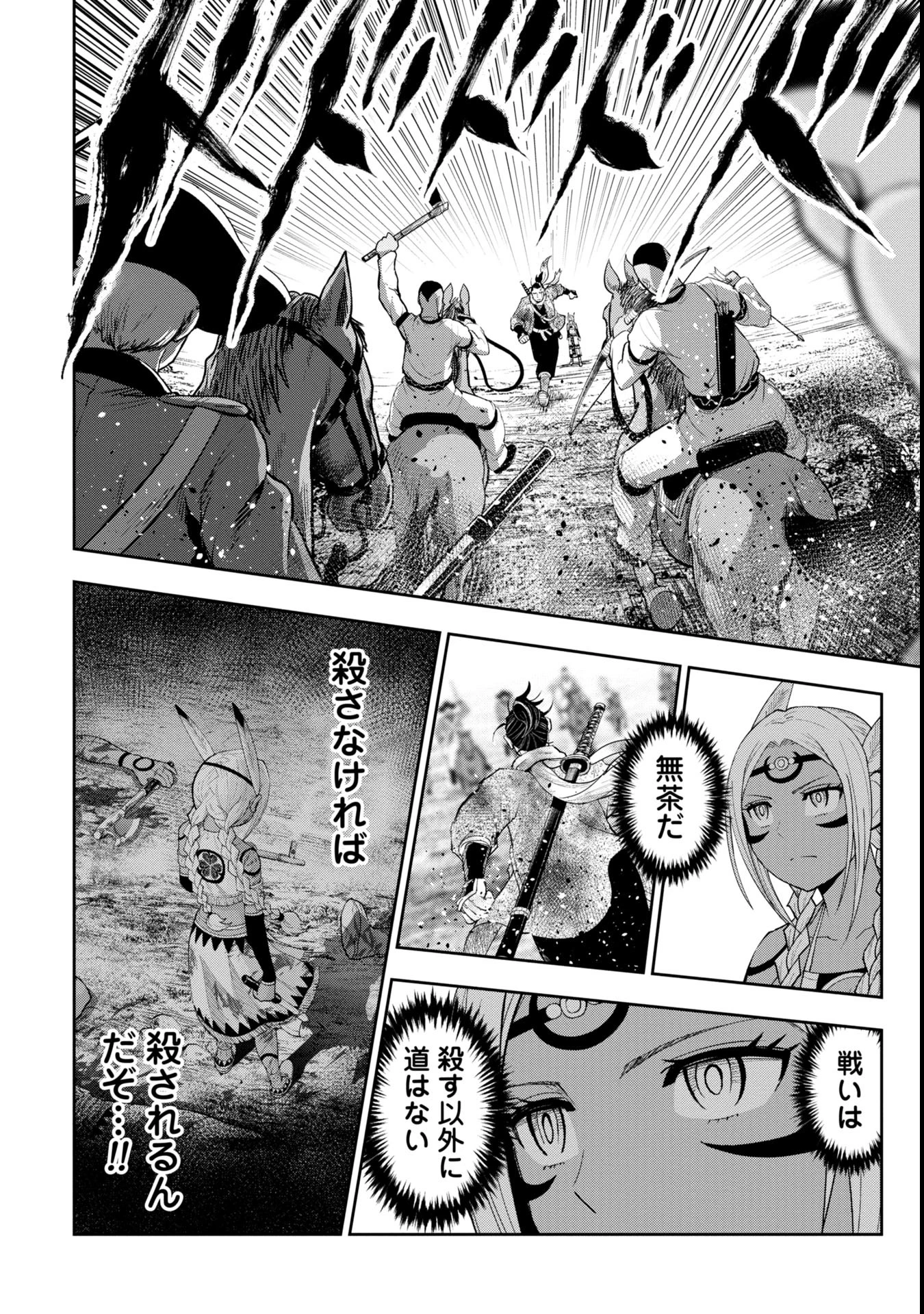徳川埋蔵金はアメリカにござる 第2話 - 34