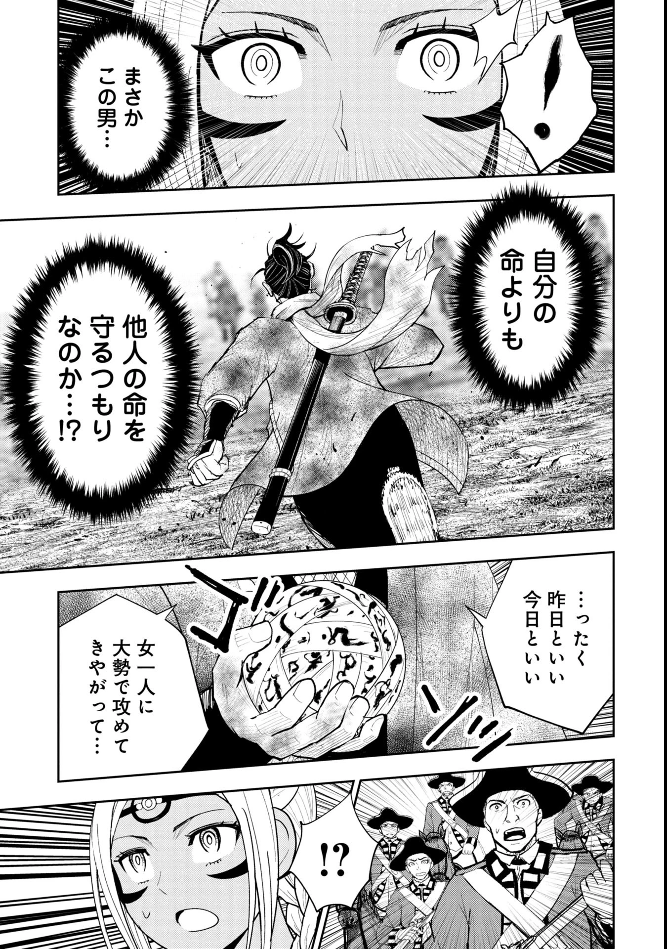 徳川埋蔵金はアメリカにござる 第2話 - 35