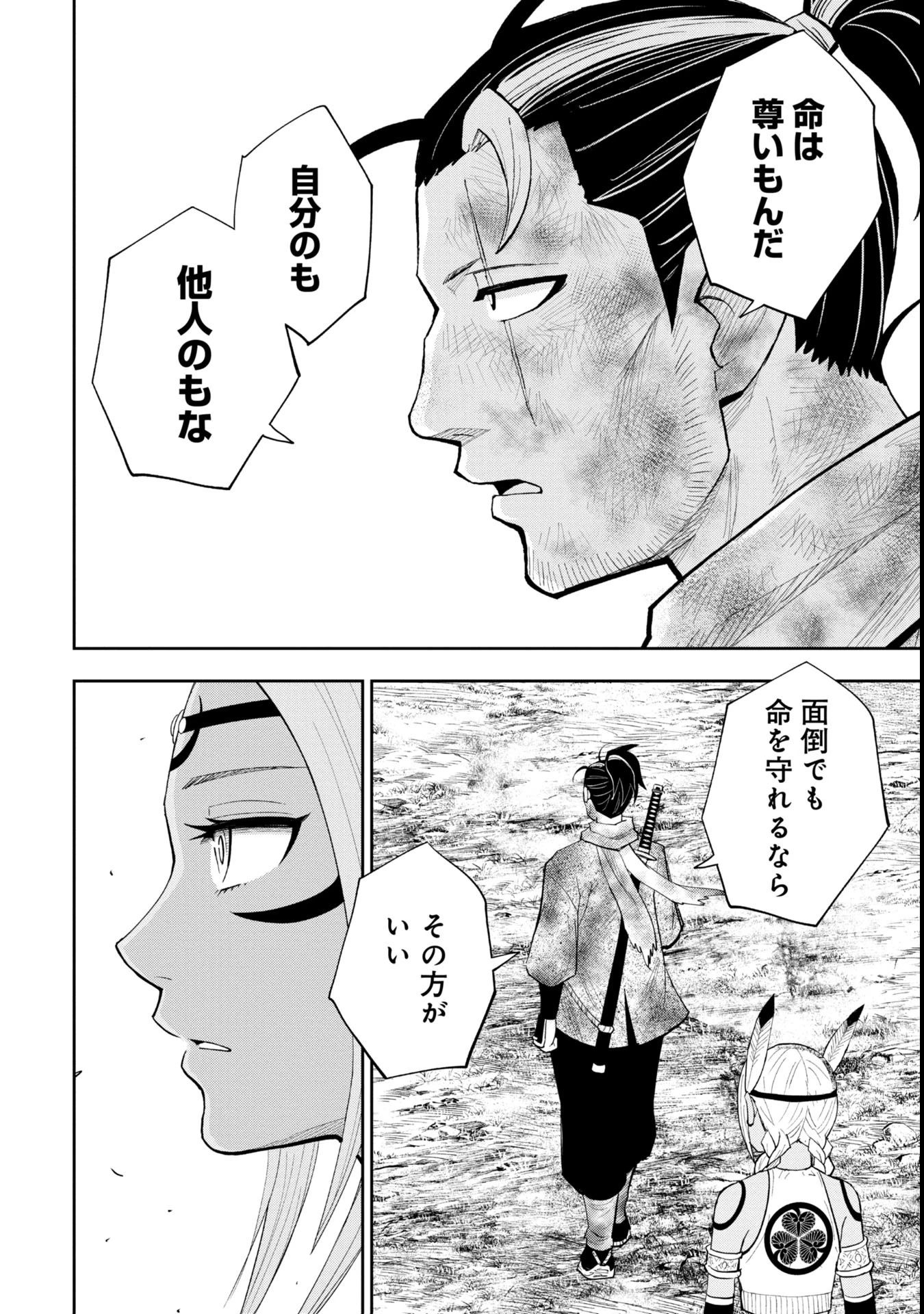 徳川埋蔵金はアメリカにござる 第2話 - 40
