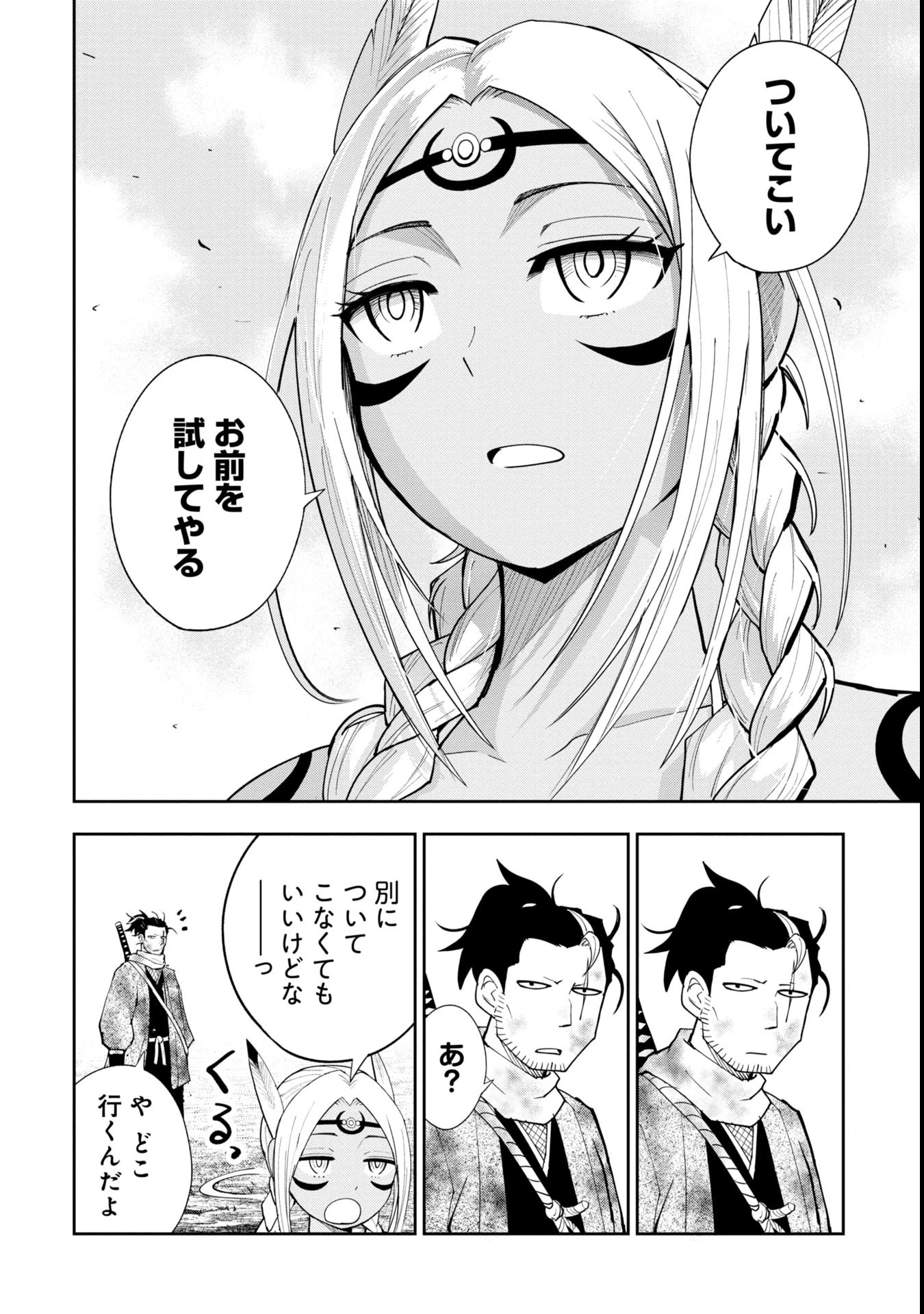 徳川埋蔵金はアメリカにござる 第2話 - 42