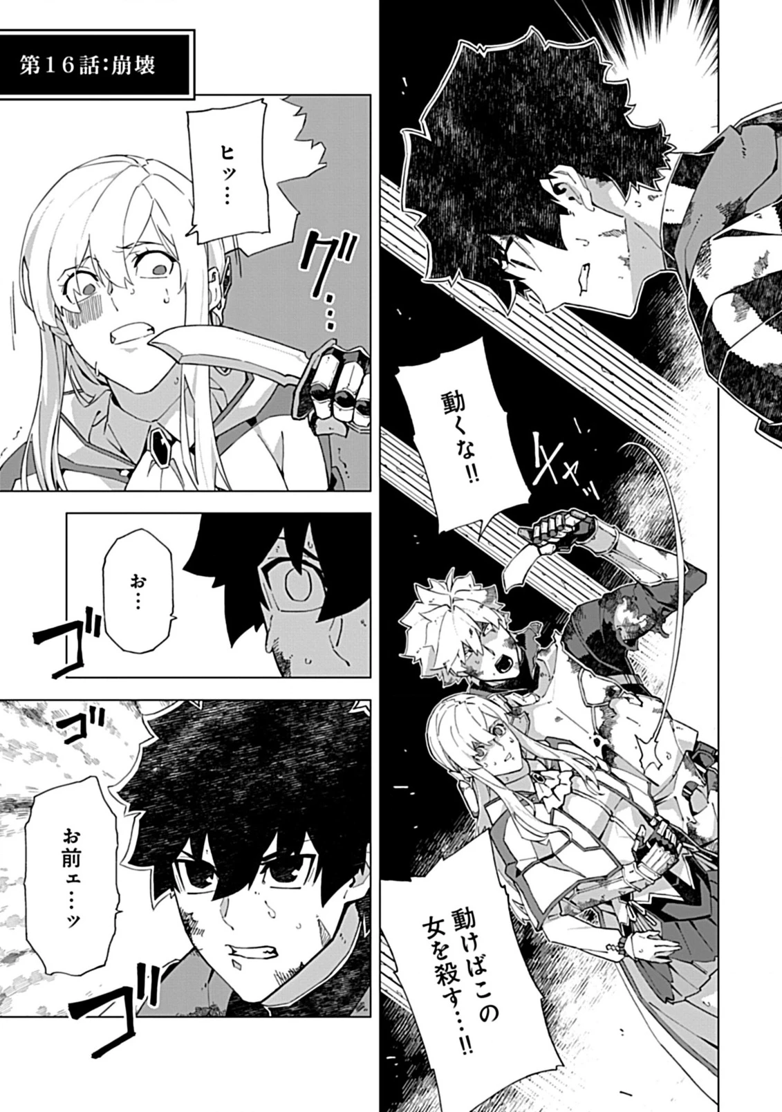 即死と破滅の最弱魔術師 第16.1話 - 1