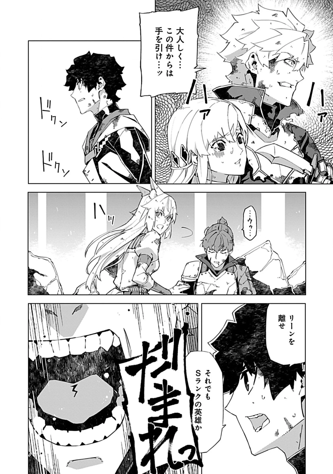 即死と破滅の最弱魔術師 第16.1話 - 2