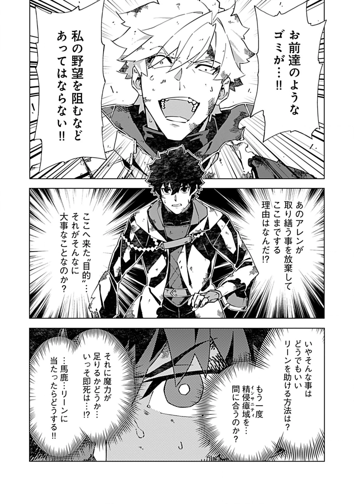 即死と破滅の最弱魔術師 第16.1話 - 3