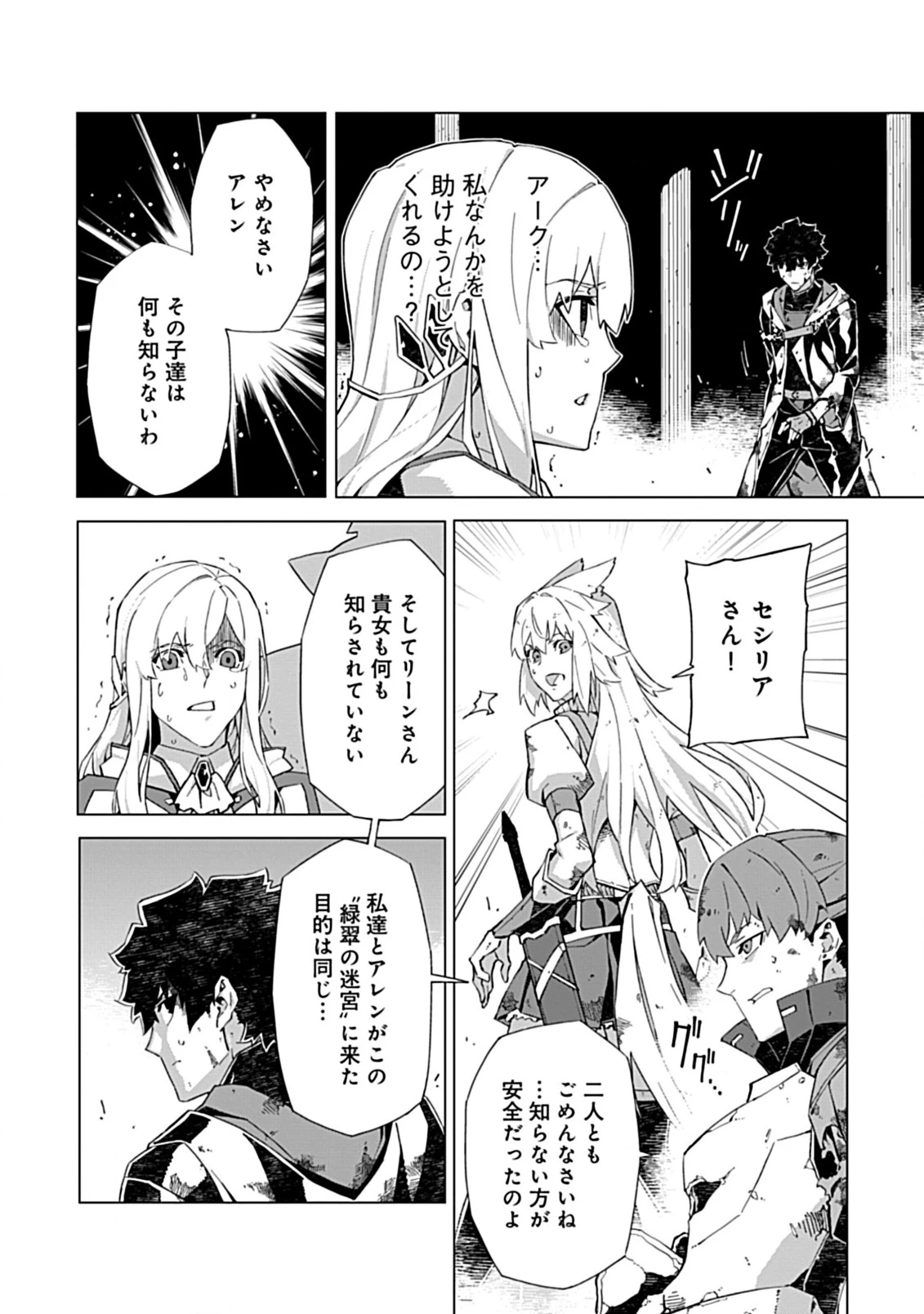 即死と破滅の最弱魔術師 第16.1話 - 4